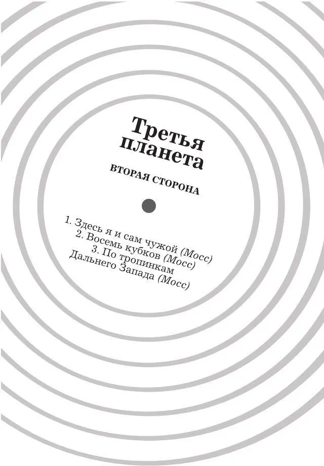 Здесь я и сам чужой Рискнуть что ли Дин вешает на шею свой фотоаппарат - фото 11