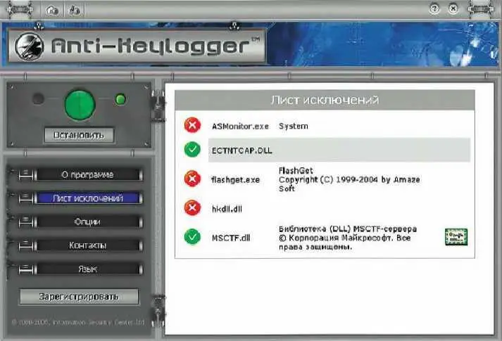 Рис 817 AntiKeylogger Программа Antikeylogger работает в фоновом режиме и - фото 163