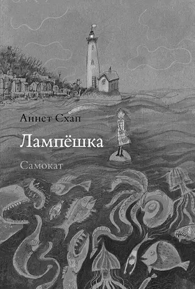Эта история о море О таинственных морских созданиях и свирепых пиратах О - фото 83