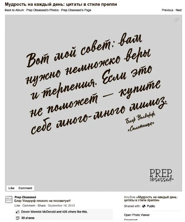 Кроме того Prep Obsessed позиционирует себя как авторитетный и надежный ресурс - фото 24