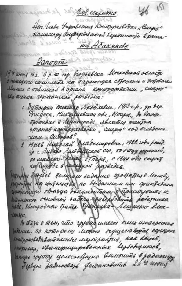 На следующий день контрразведчики принялись готовить в Малаховке на служебной - фото 6