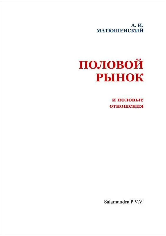 От автора Предлагая читателям наш труд мы должны оговориться что не - фото 2