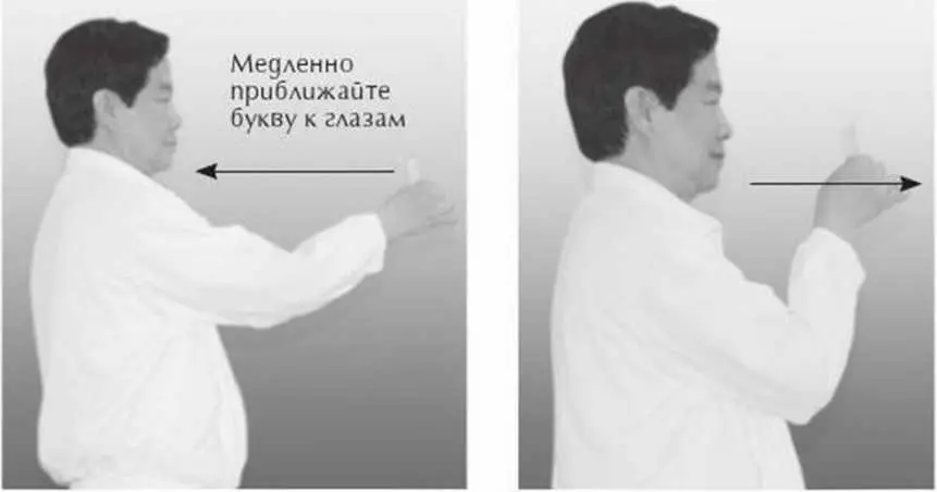 Рис 45 Техника развития зрения вблизи 3 калькирование буквы - фото 15