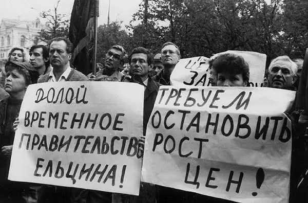 Противники шоковой терапии в торговле 1992 16 января состоялось совместное - фото 32