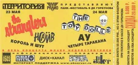 Второй московский панкфестиваль ДК им Горбунова Москва 22 мая 1997 Первый - фото 15