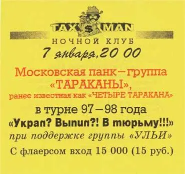 Один из первых концертов под названием Тараканы Клуб Taxman Москва 6 - фото 23