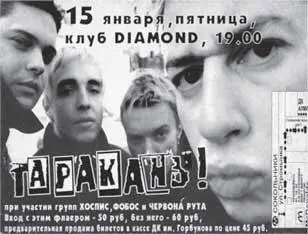 Посадки нет тур Остановка 1 Клуб Diamond Москва 15 января 1999 Первый - фото 26