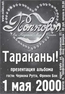 Презентация альбома Попкорм Мы научили мир сосать Клуб Свалка Москва 1 - фото 35