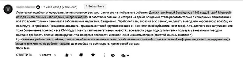 Другой зритель пишет Логическая ошибка оперировать личным опытом - фото 60