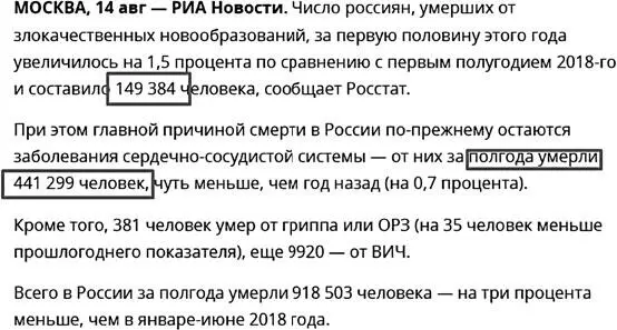 Теперь вы знаете ответ когнитивные искажения прекрасно работают через СМИ О - фото 62