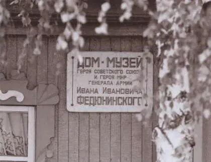 Табличка на входе в Доммузей Открытие памятника Федюнинскому в Тюмени 2017 г - фото 58
