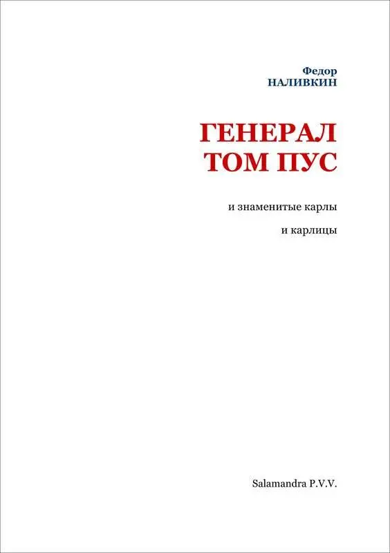 Вы без сомнения очень забавлялись любезные дети читая чудесные приключения - фото 2