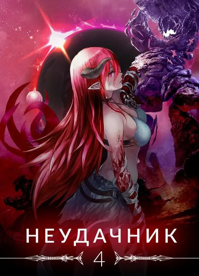 Аннотация Завершающая книга о приключениях Акселя Торнвуда Том I Глава - фото 6