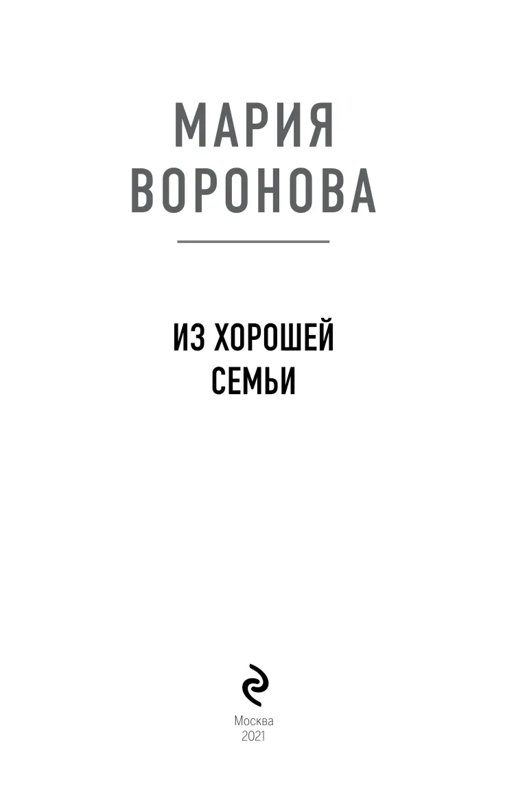 Евгений оглянулся на изумруднозеленую доску где следы мела образовали - фото 1