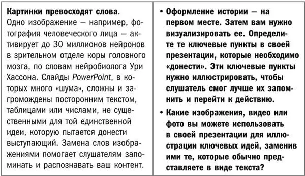 Искусство сторителлинга Как создавать истории которые попадут в самое сердце аудитории - фото 6