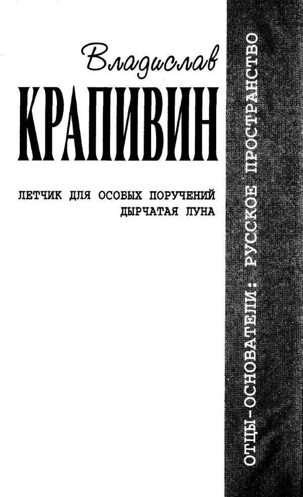 ДЫРЧАТАЯ ЛУНА Рассказ Часть I БУХТА О КОТОРОЙ НИКТО НЕ ЗНАЕТ ЖЕЛТАЯ - фото 1