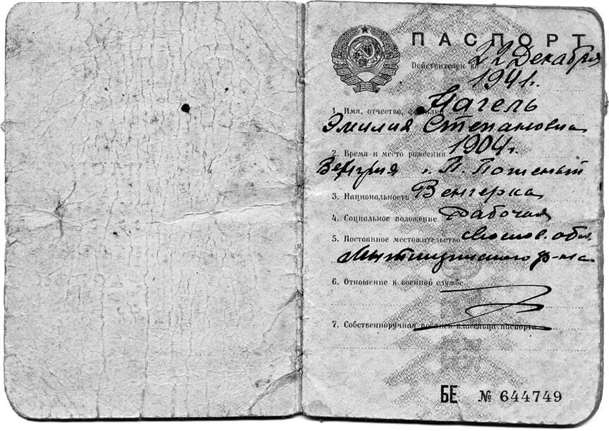 Забежим немного вперёд примечательно что до 1 февраля 1942 г паспорт был - фото 19