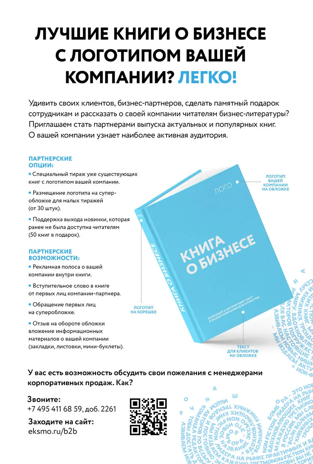 Примечания 1 Эти четыре силы таковы тяготение сильное взаимодействие - фото 137