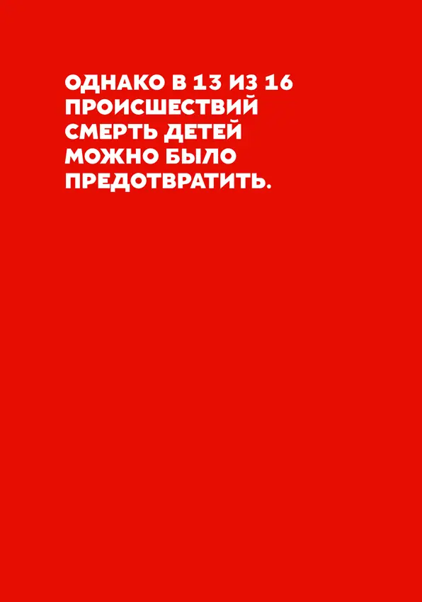 Помимо родительской халатности к трагическим последствиям могут привести - фото 7