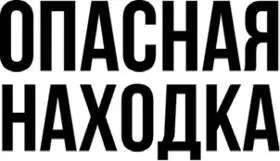 Никакая часть данного издания не может быть скопирована или воспр - фото 1