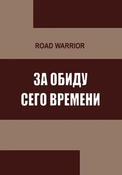 Максим Дынин - За обиду сего времени