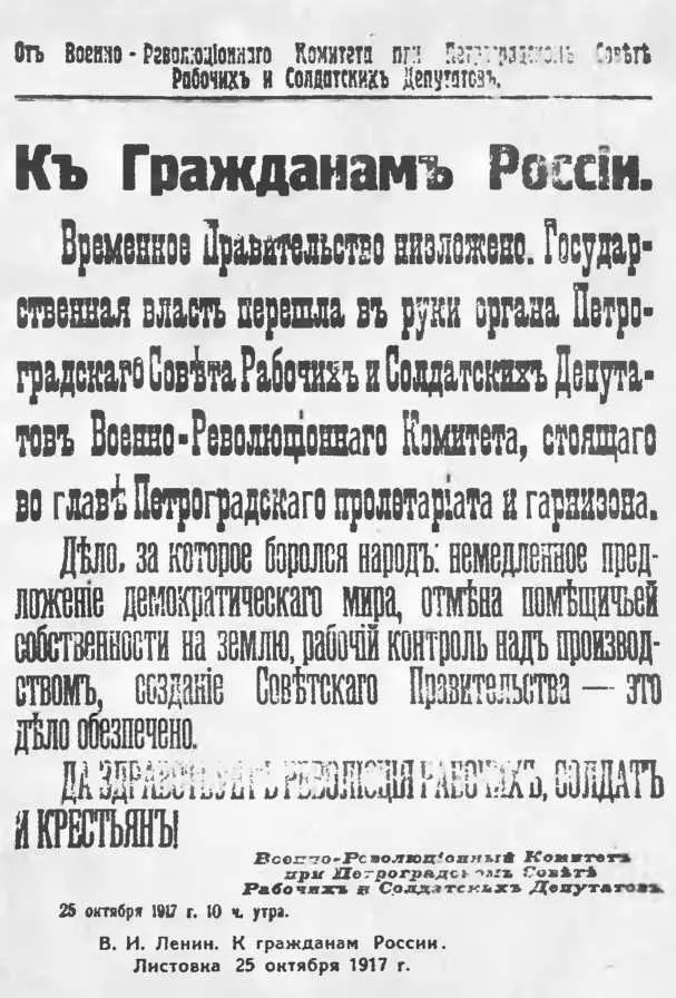 Через месяц была создана ВЧК через 4 месяца заключен договор с Германией - фото 8
