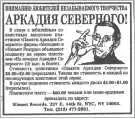 Реклама несостоявшегося проекта по выпуску целой серии пластинок А Северного в - фото 53
