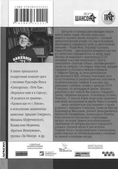 CD Рудольф Фукс Песни на РЕБРАХ ВЫСОЦКИЙ СЕВЕРНЫЙ ПРЕСЛИ и другие - фото 119