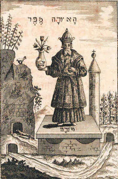 Рис 9 На заглавной иллюстрации трактата конца XVIII в Святейшая - фото 95