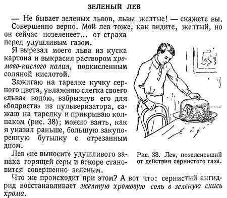 Рис 27 Занимательная химия Рюмина критиковала средневековых алхимиков и - фото 293
