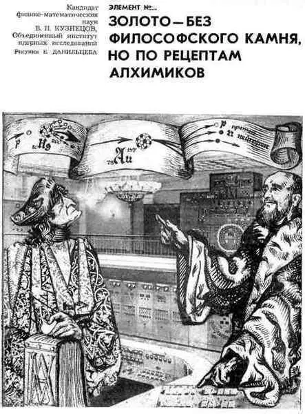 Рис 28 Исследователь по профессии физикядерщик говорит о возможности - фото 294