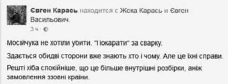 Евгений Карась лидер неонацистской организации С14 в своём сообщении на - фото 10