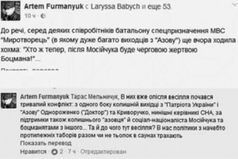 По сообщению Фурманюка у Мосийчука и Коротких начался затяжной конфликт - фото 11