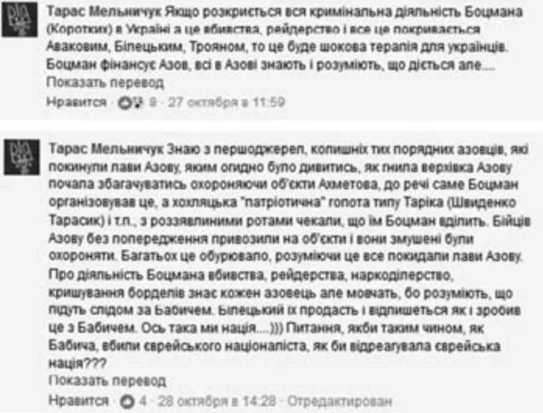 Пользователь под псевдонимом Правда Азовца в комментариях на странице у - фото 12