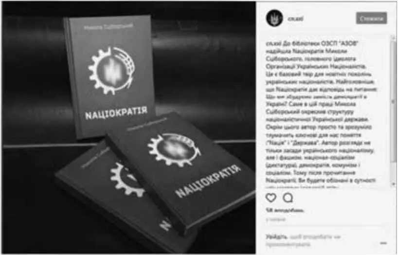 Заретушированная символика Идея Naции на официальной странице Хорунжей - фото 26