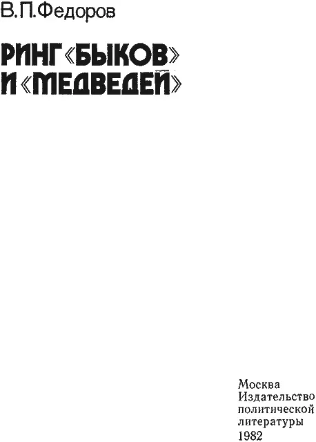 ВВЕДЕНИЕ Сальваторе Лючиано по прозвищу Счастливчик занимал в США очень - фото 2