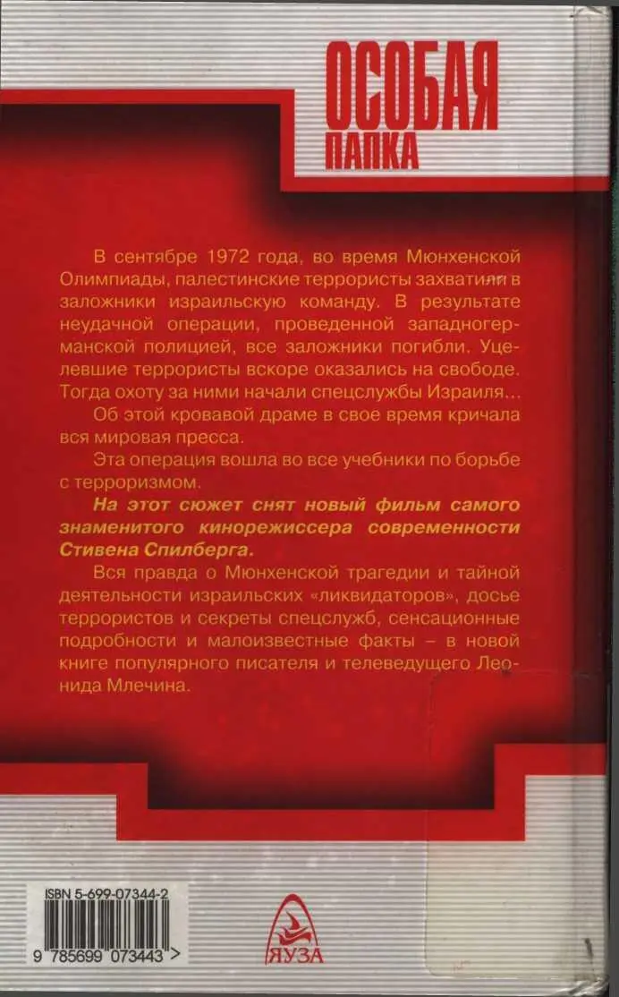 Мюнхен 1972 Кровавая Олимпиада - фото 28
