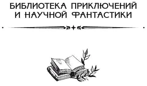 Борис Руденко Остров которого нет Руденко БА 2020 ООО Издательство - фото 1