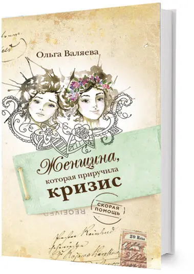 Книга 85 способов пополнить запасы женской энергии Десятки тысяч лет женщины - фото 39