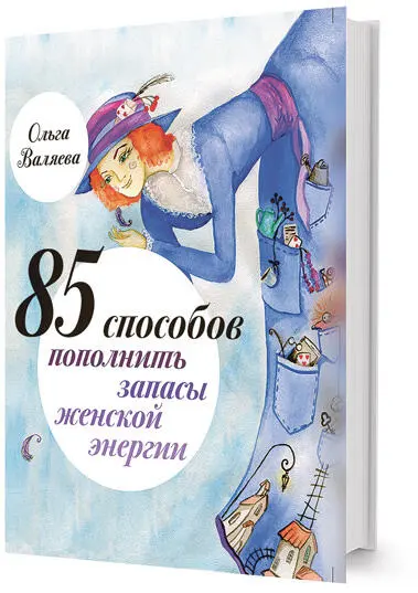 Книга Как стала настоящей принцессой Каждый вечер перед сном мама читала - фото 40