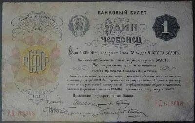 Рисунок 38 Червонец образца 1922 года Так так так Пересчитываю - фото 43