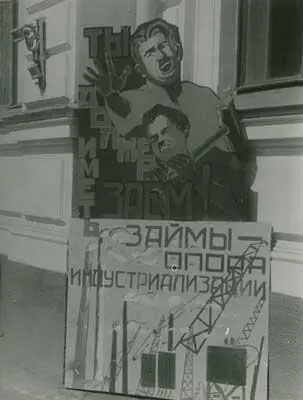 Рисунок 60 Государственные займы опора индустриализации И средство наживы - фото 65