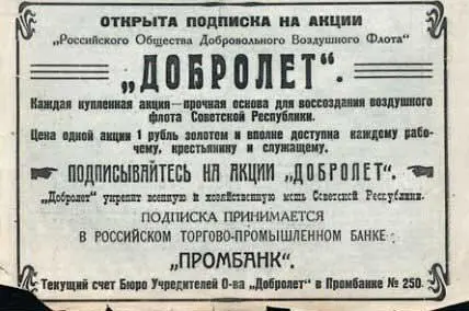 Рисунок 63 Подписка на акции АО Добролет Огонёк 1923 год 5 Вот это - фото 69