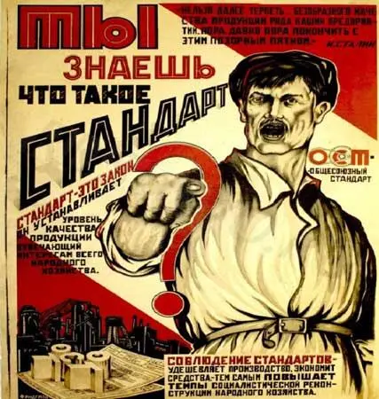 Рисунок 64 Плакат сталинских времён Когда Генри Форд только начинал свою - фото 70