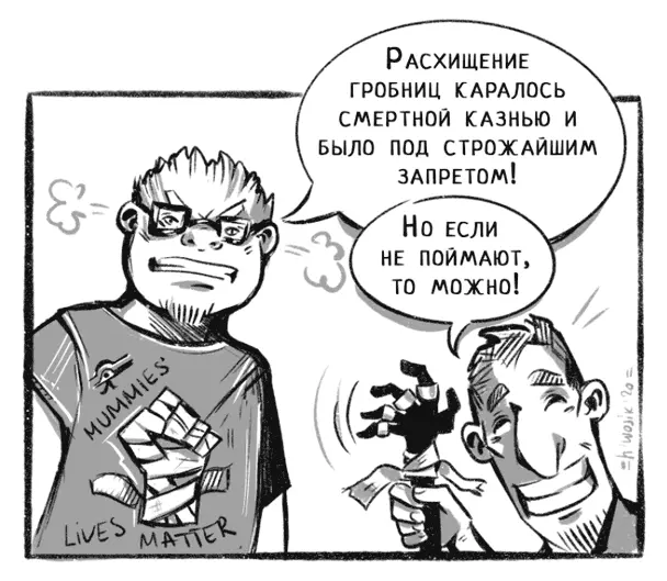 И ладно бы пёрли только сокровища но нет Пёрли ещё и мумий Потому что мумии - фото 60