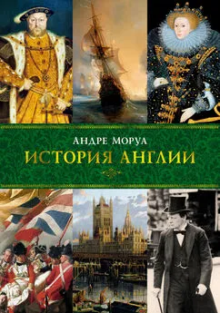 Андре Моруа - История Англии