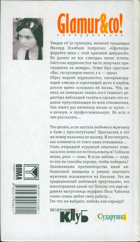 Glamurco Гламурненько Увидев её за кулисами великий танцовщик Махмуд - фото 2