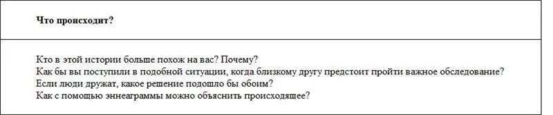 Согласно эннеаграмме существует девять предсказуемых путей выхода из кризиса - фото 7