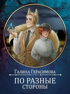 ru Галина Герасимова FictionBook Editor Release 267 10 November 2014 - фото 1