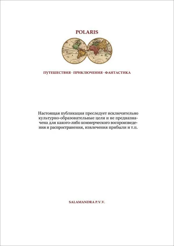 Примечания 1 Визит с соболезнованиями фр 2 Здесь напоминаний о - фото 5